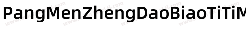 PangMenZhengDaoBiaoTiTiMianFeiBan 2字体转换